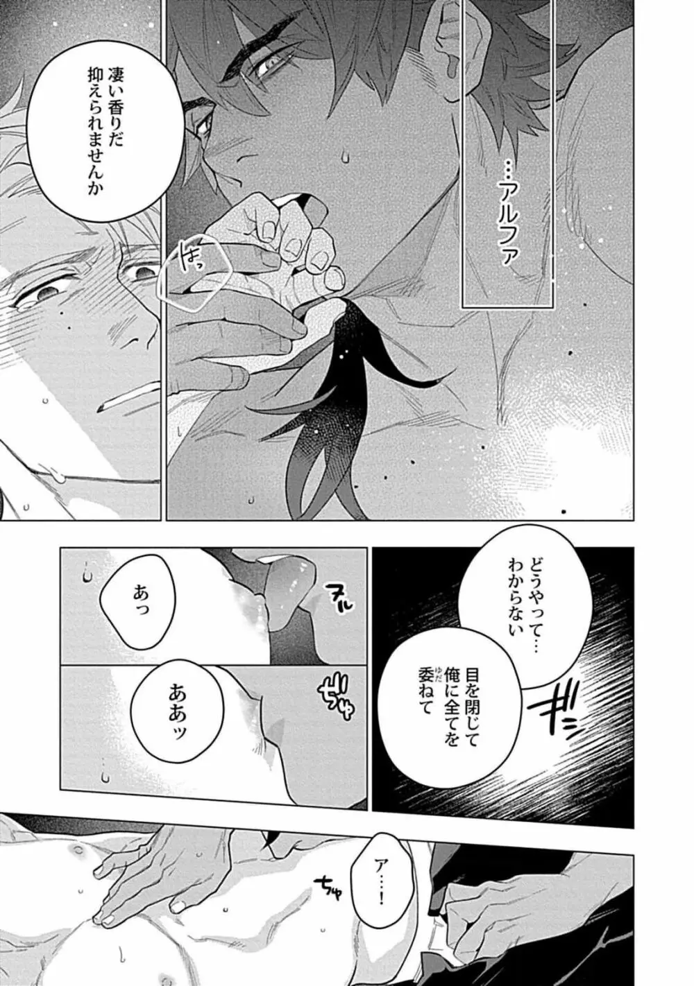 星屑のデビュタント 1 Page.25