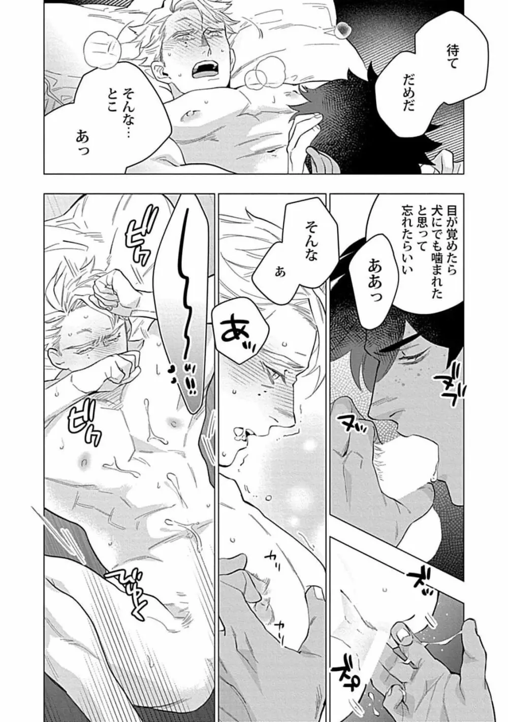 星屑のデビュタント 1 Page.26