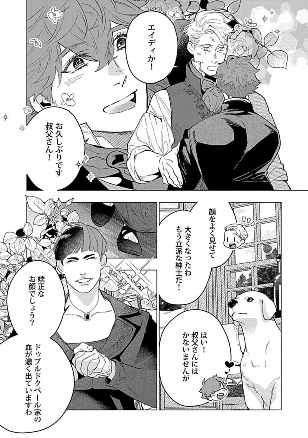 星屑のデビュタント 1 Page.7