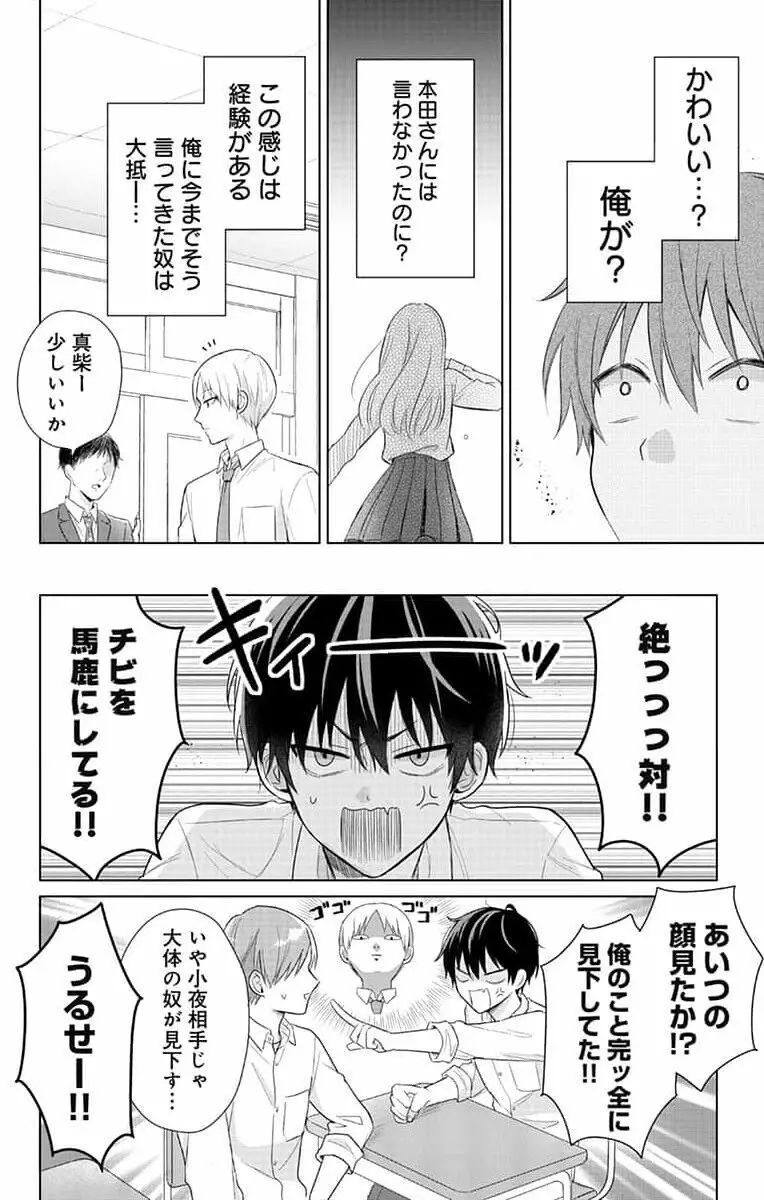 誰か夢だと言ってくれ 1 Page.10