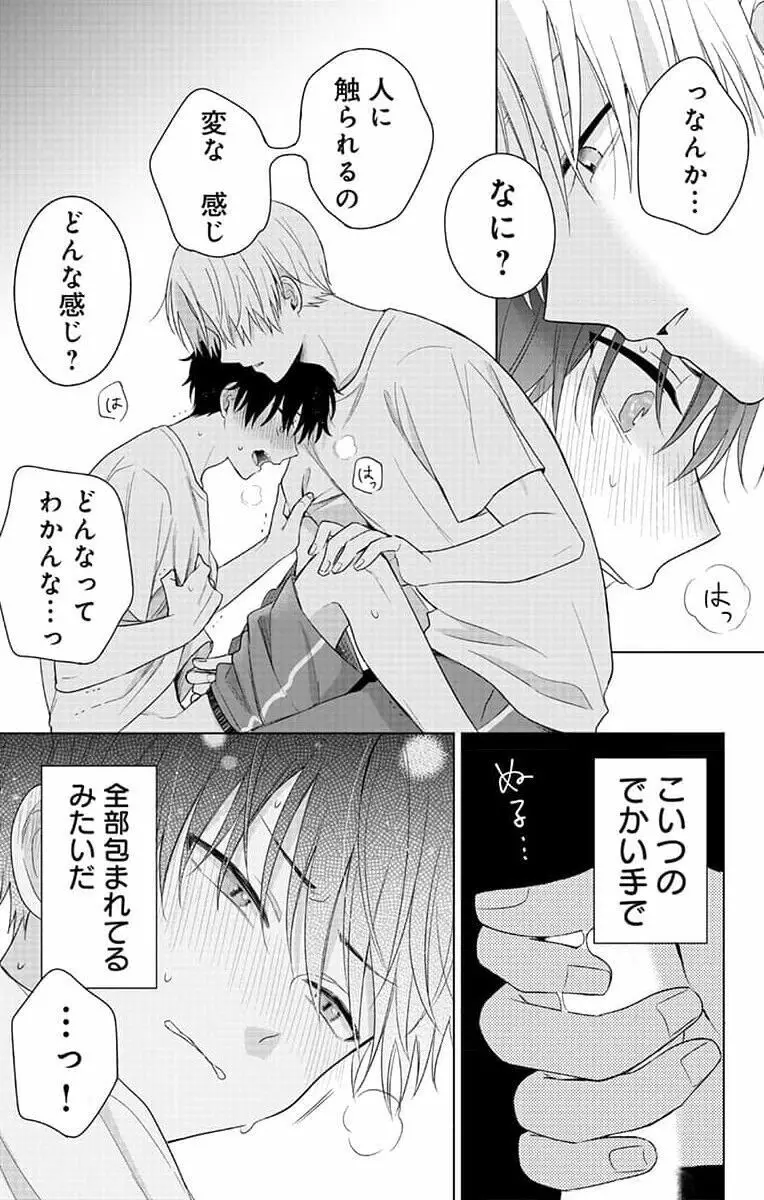 誰か夢だと言ってくれ 1 Page.101