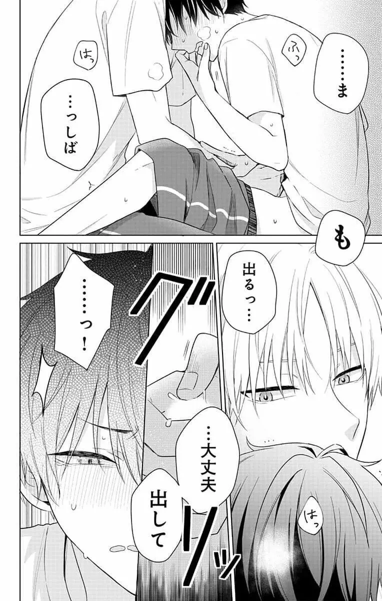 誰か夢だと言ってくれ 1 Page.104