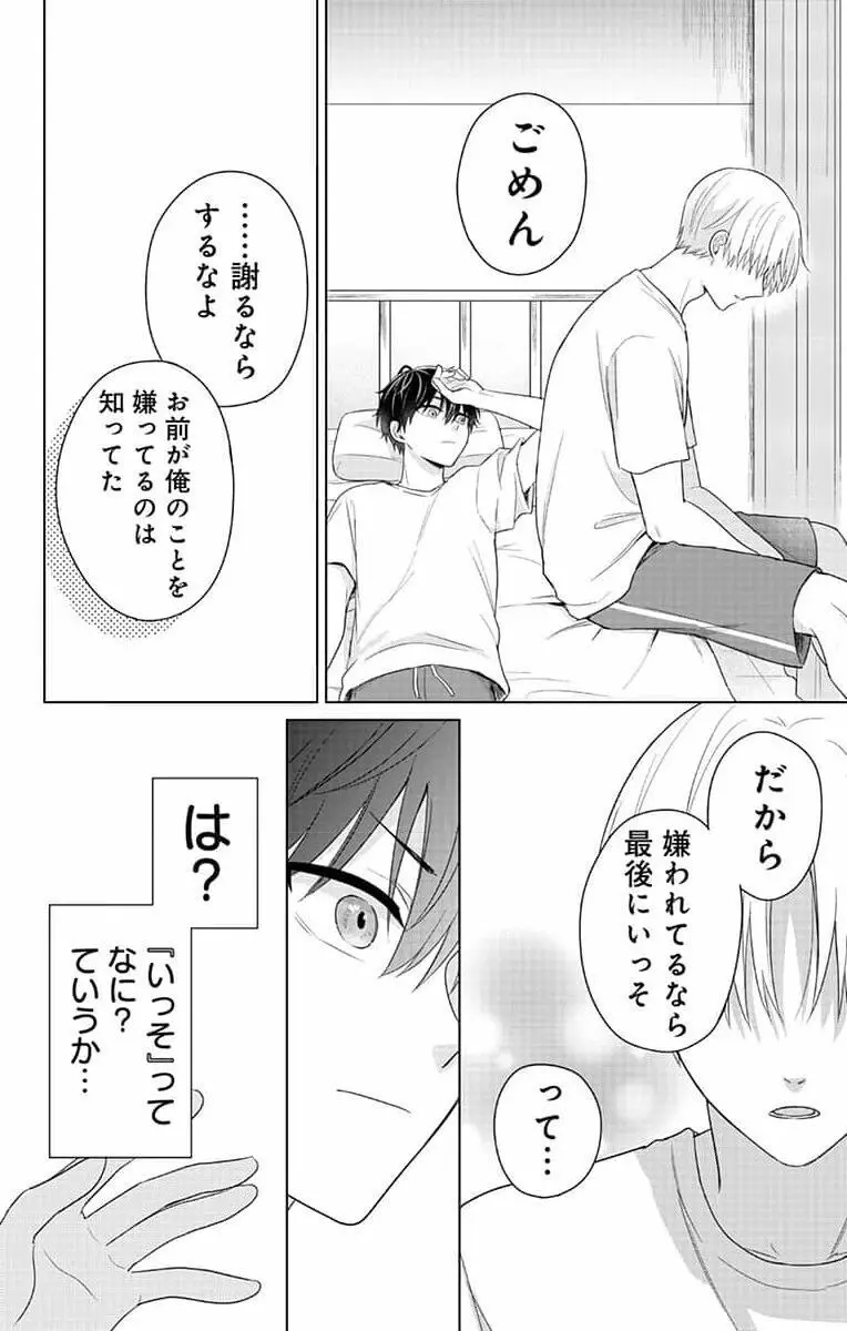 誰か夢だと言ってくれ 1 Page.106