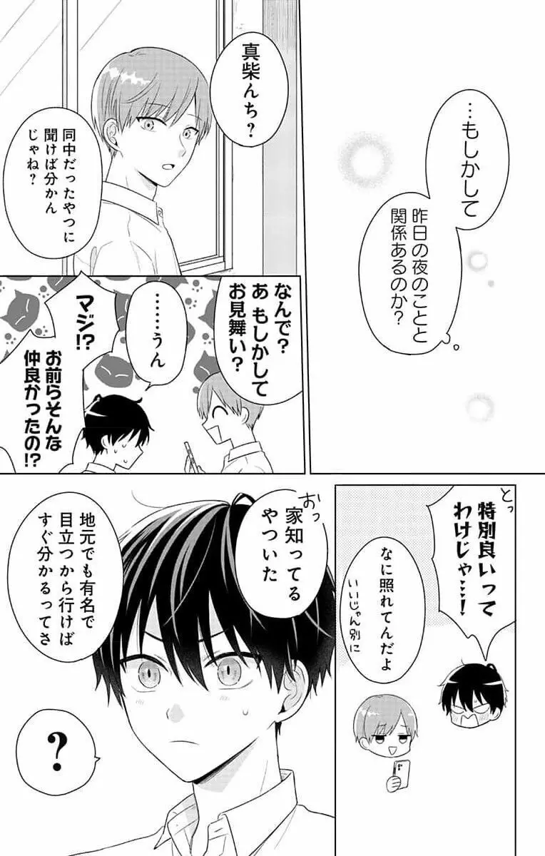 誰か夢だと言ってくれ 1 Page.121