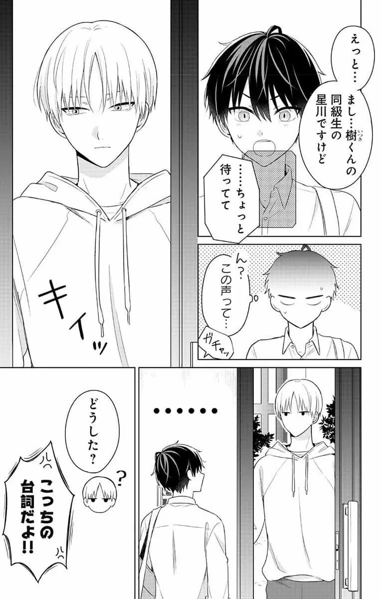 誰か夢だと言ってくれ 1 Page.123