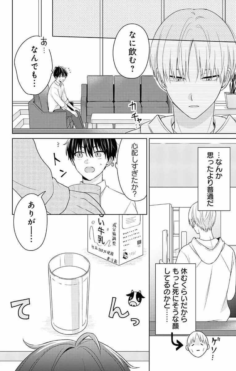 誰か夢だと言ってくれ 1 Page.124