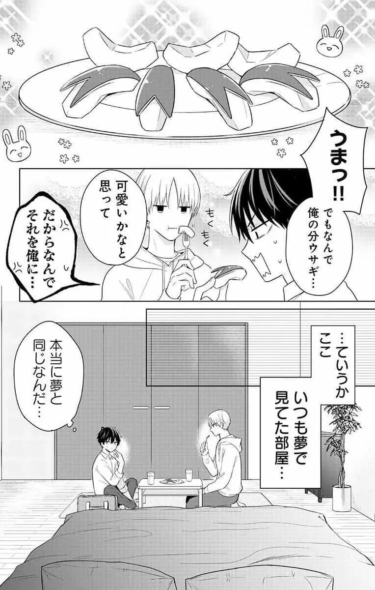 誰か夢だと言ってくれ 1 Page.128