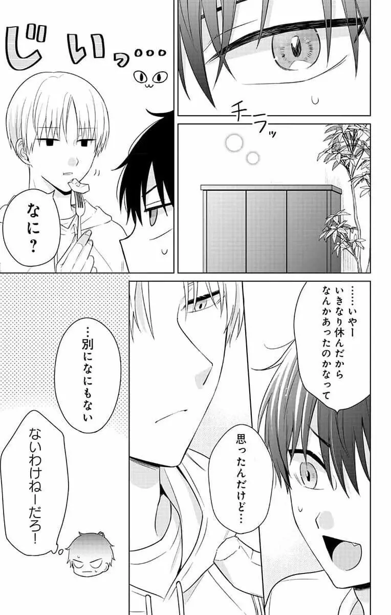 誰か夢だと言ってくれ 1 Page.129