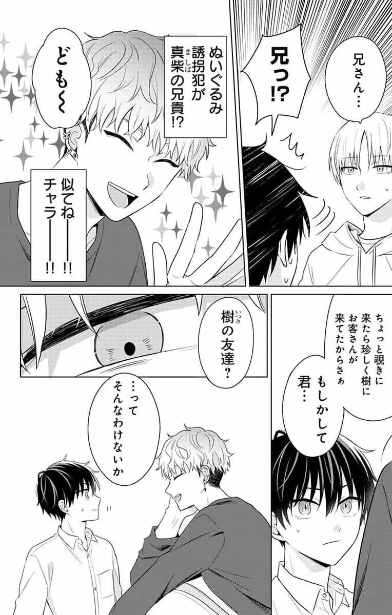 誰か夢だと言ってくれ 1 Page.134