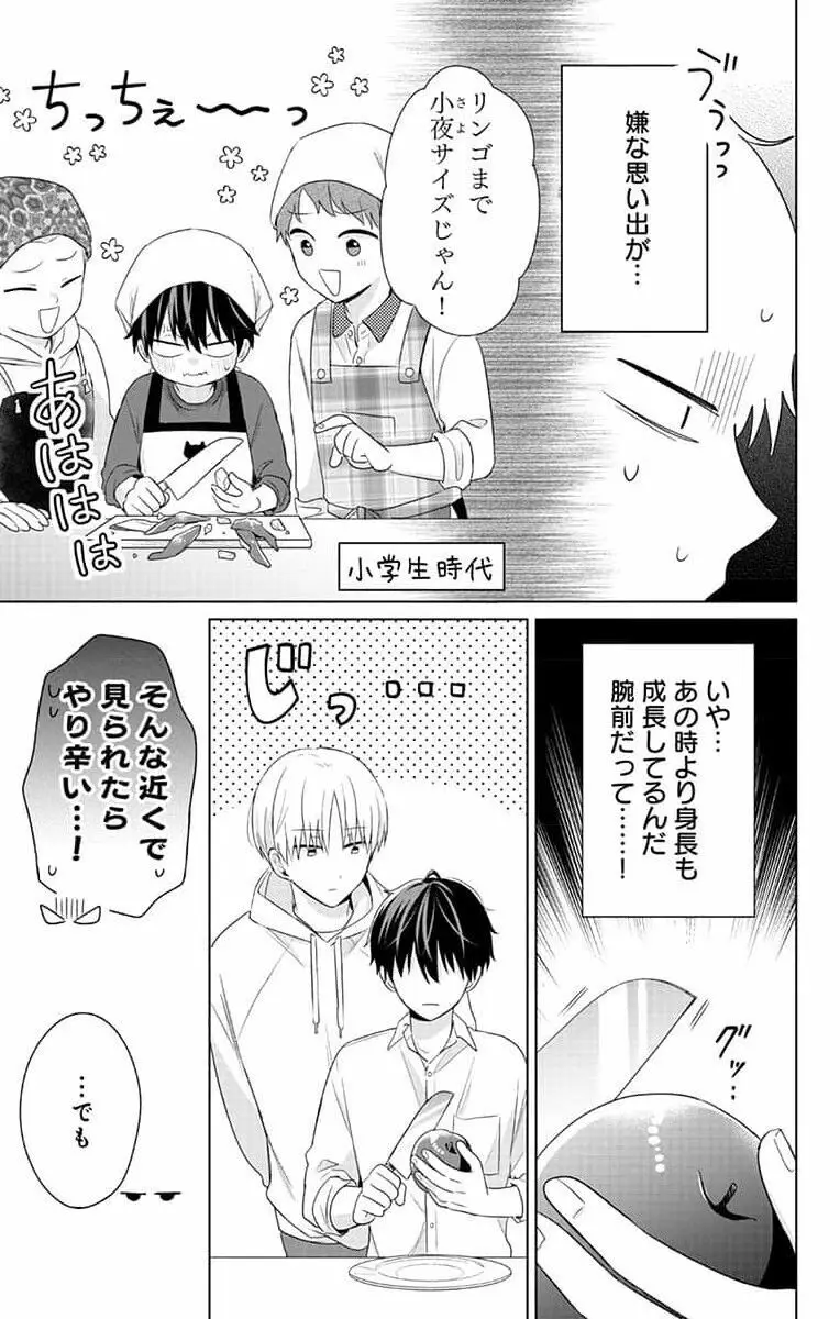 誰か夢だと言ってくれ 1 Page.143