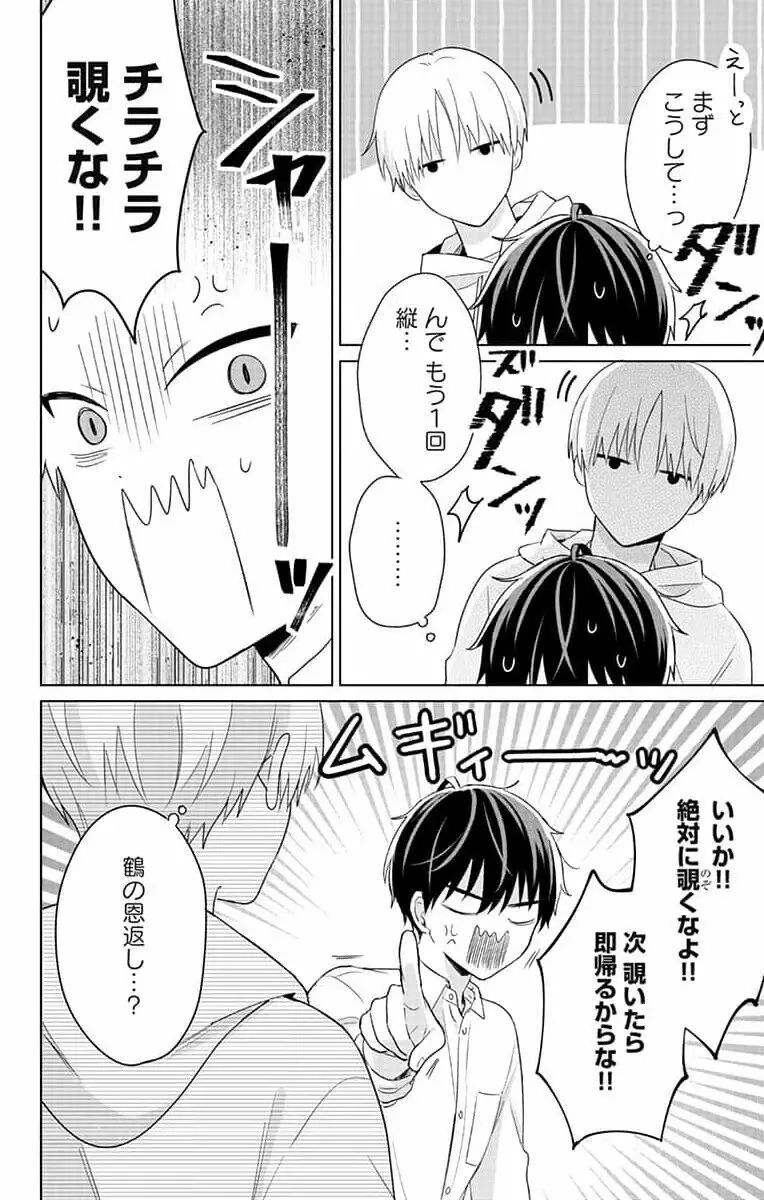 誰か夢だと言ってくれ 1 Page.146