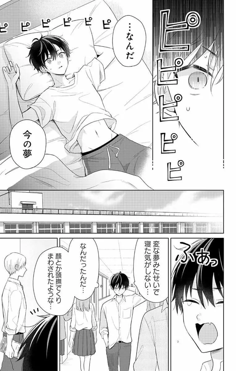 誰か夢だと言ってくれ 1 Page.15