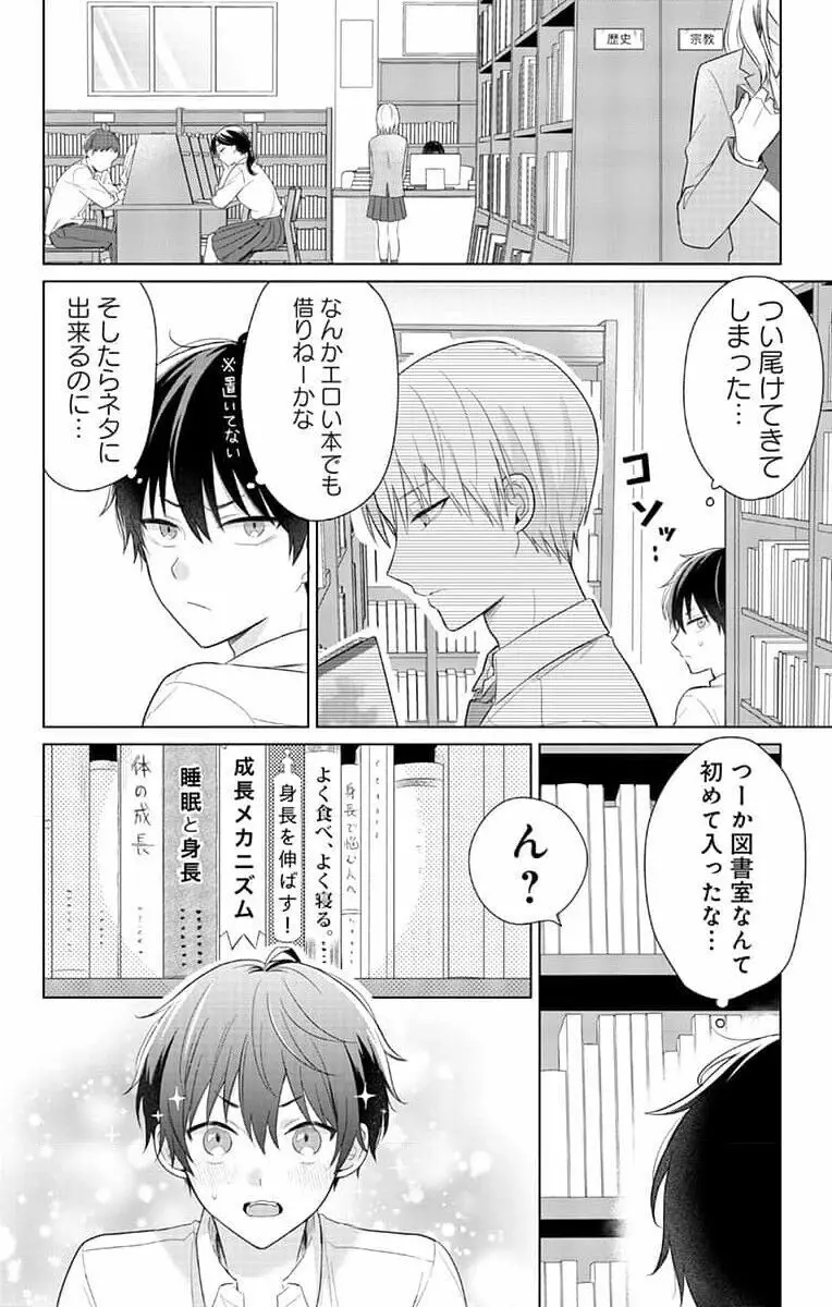 誰か夢だと言ってくれ 1 Page.16