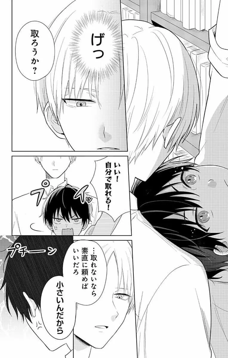 誰か夢だと言ってくれ 1 Page.18