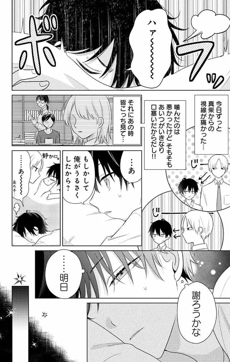 誰か夢だと言ってくれ 1 Page.23