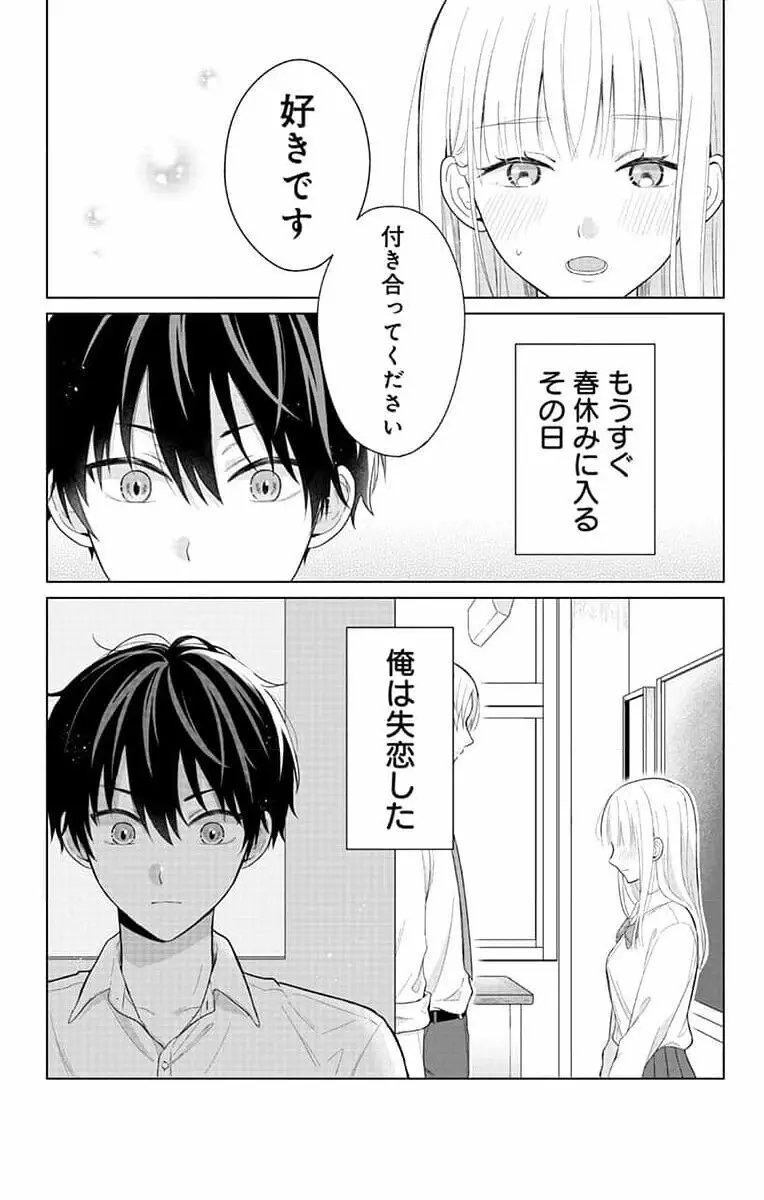 誰か夢だと言ってくれ 1 Page.3