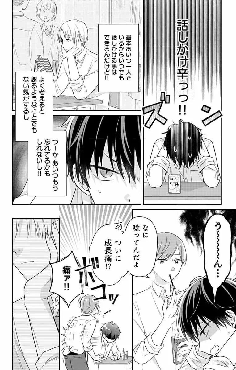 誰か夢だと言ってくれ 1 Page.30