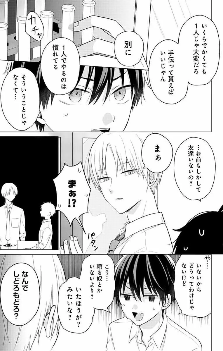 誰か夢だと言ってくれ 1 Page.39