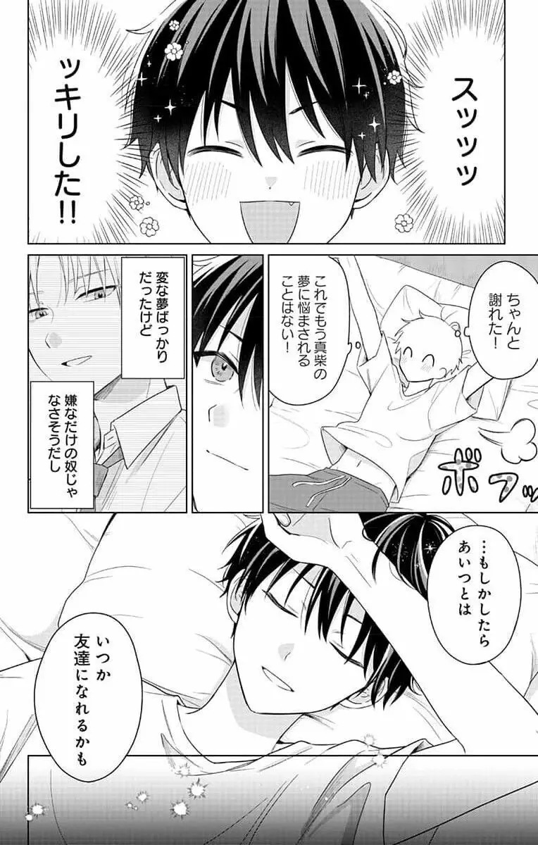 誰か夢だと言ってくれ 1 Page.42