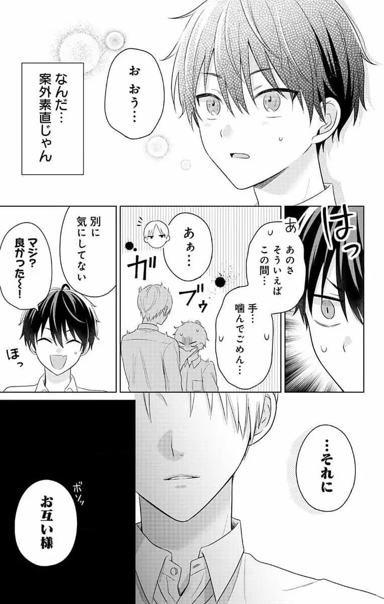 誰か夢だと言ってくれ 1 Page.43