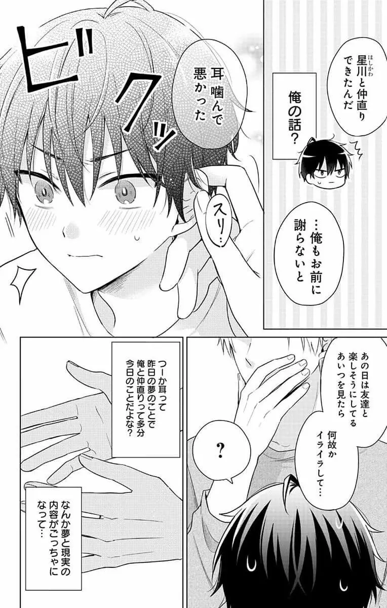 誰か夢だと言ってくれ 1 Page.44