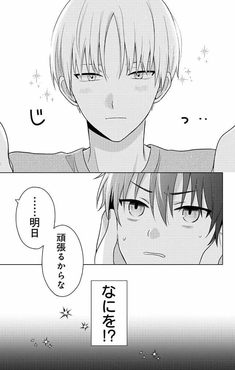 誰か夢だと言ってくれ 1 Page.55