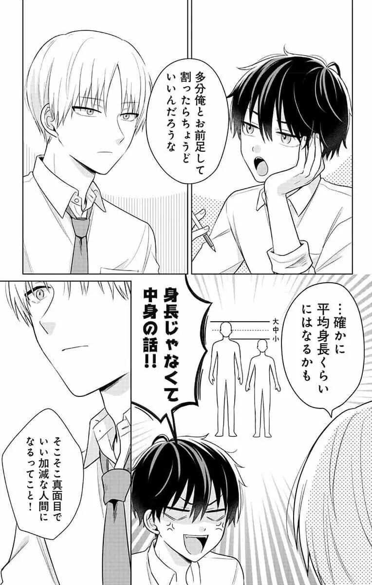 誰か夢だと言ってくれ 1 Page.61