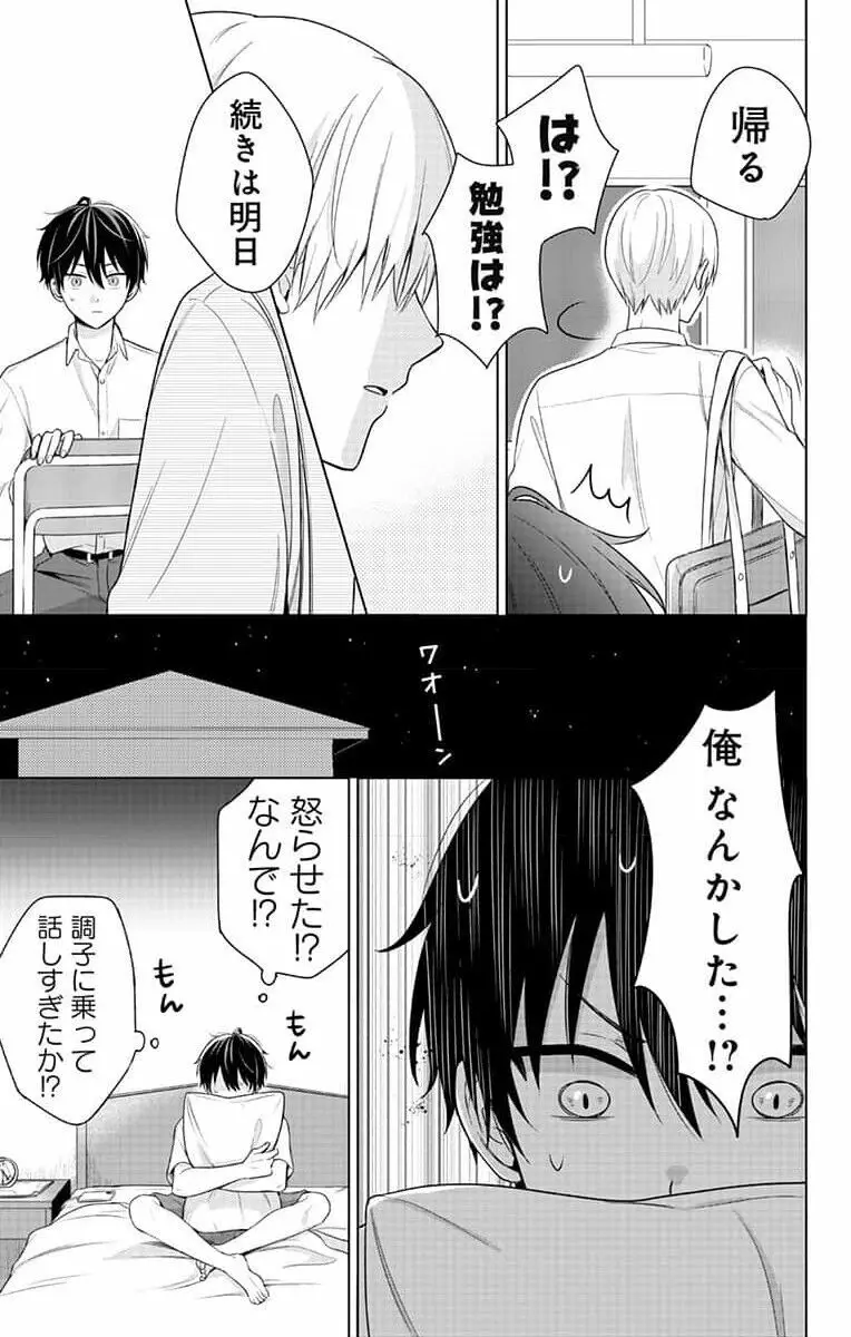 誰か夢だと言ってくれ 1 Page.65