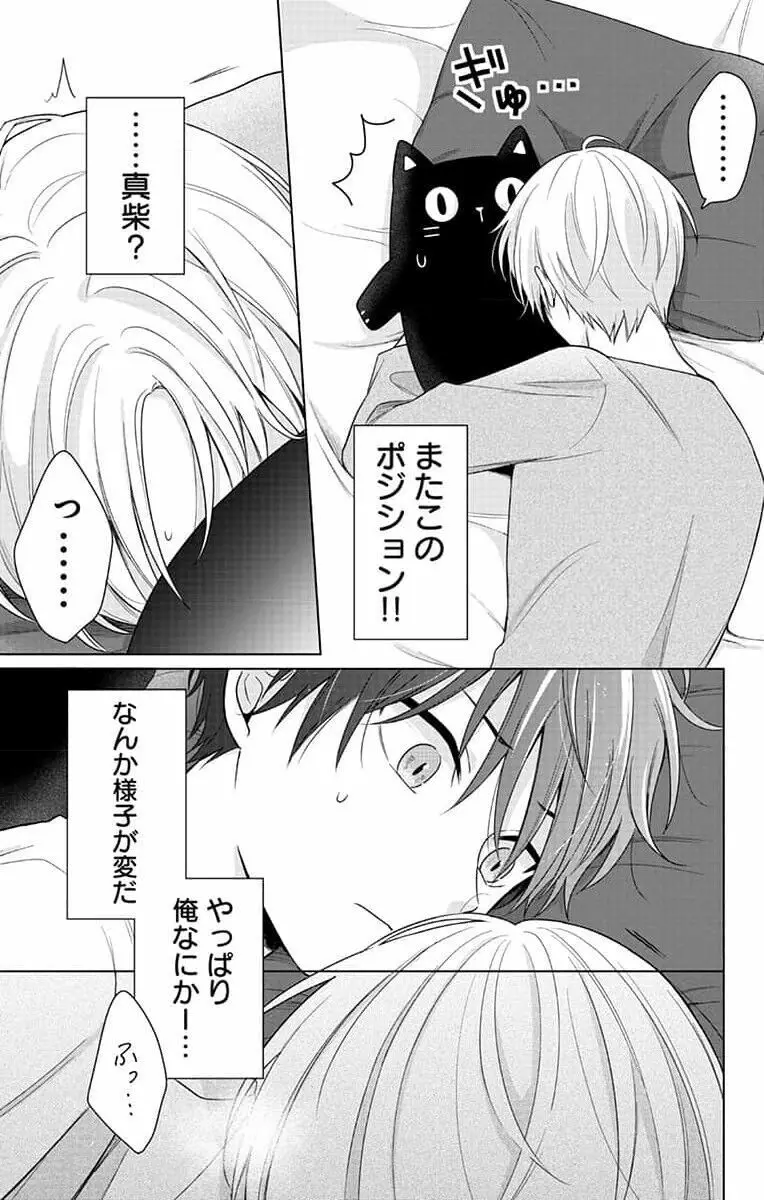 誰か夢だと言ってくれ 1 Page.67