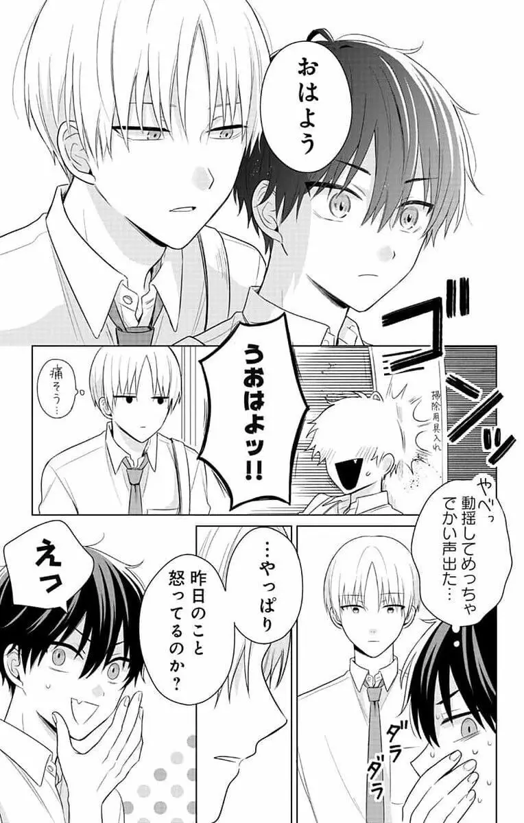 誰か夢だと言ってくれ 1 Page.73