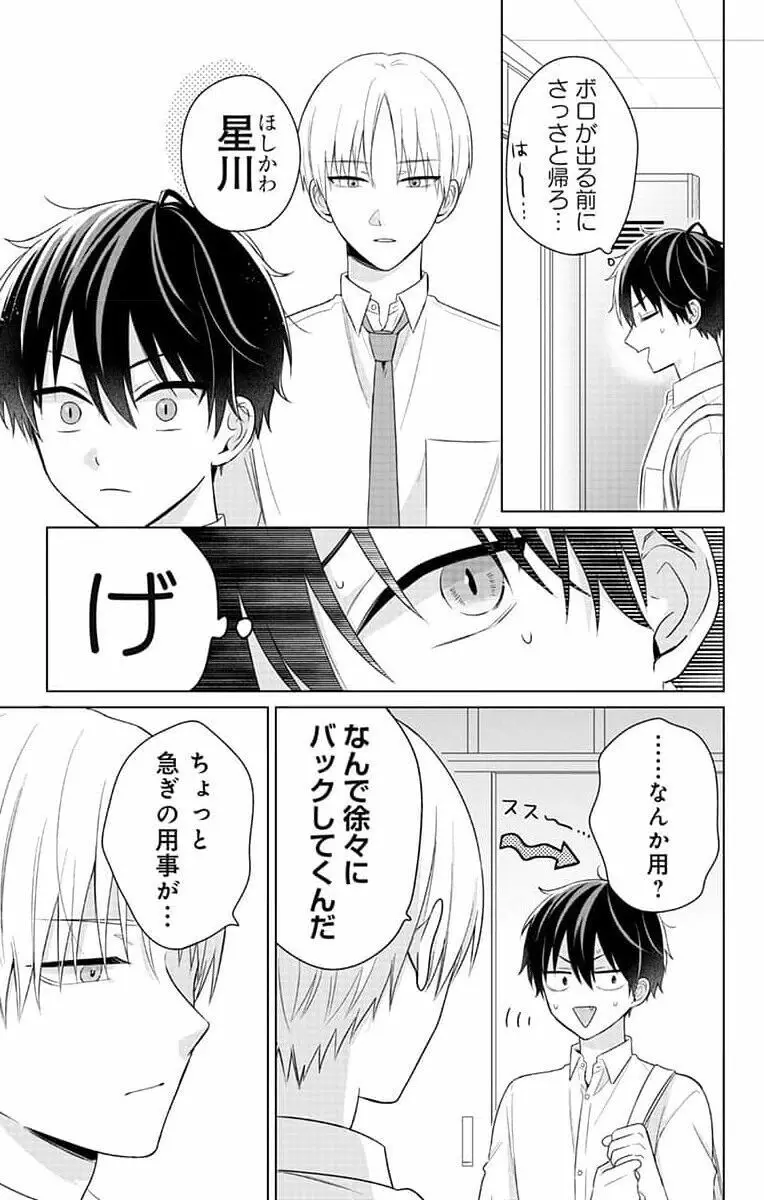 誰か夢だと言ってくれ 1 Page.79