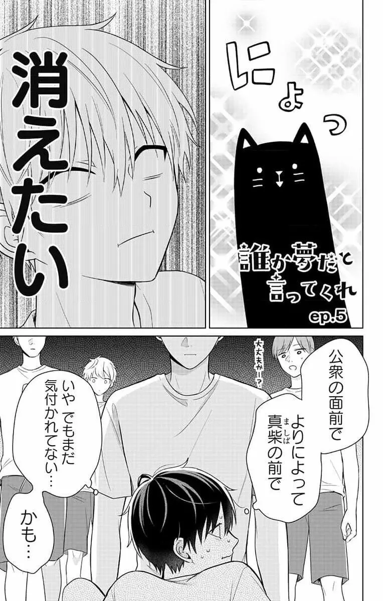 誰か夢だと言ってくれ 1 Page.93