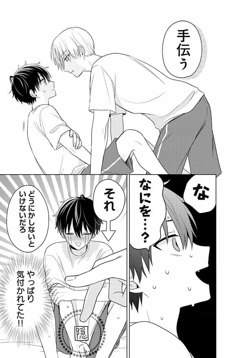 誰か夢だと言ってくれ 1 Page.97