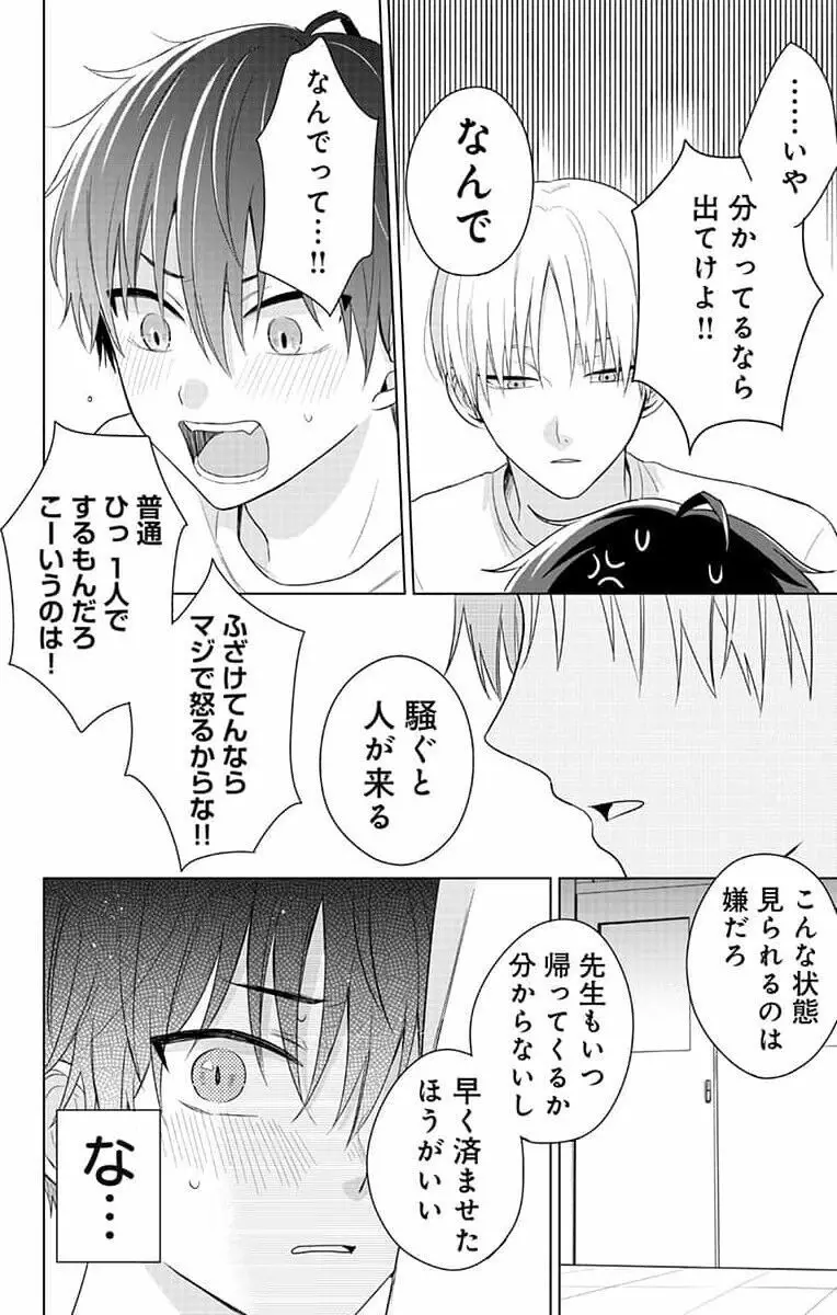 誰か夢だと言ってくれ 1 Page.98