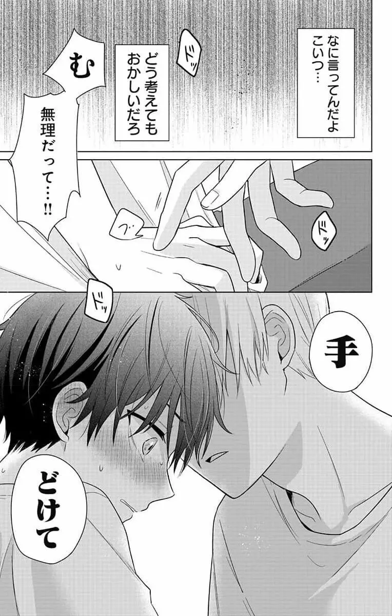 誰か夢だと言ってくれ 1 Page.99