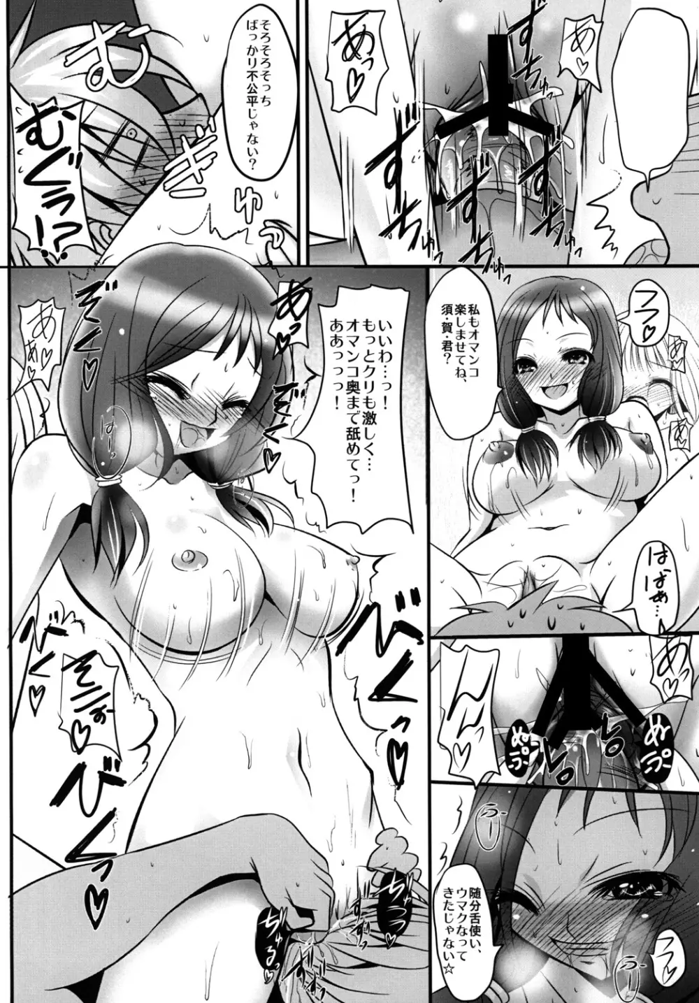 オレ×美穂×久 Page.11