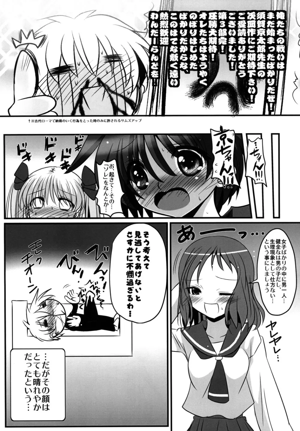 オレ×美穂×久 Page.17