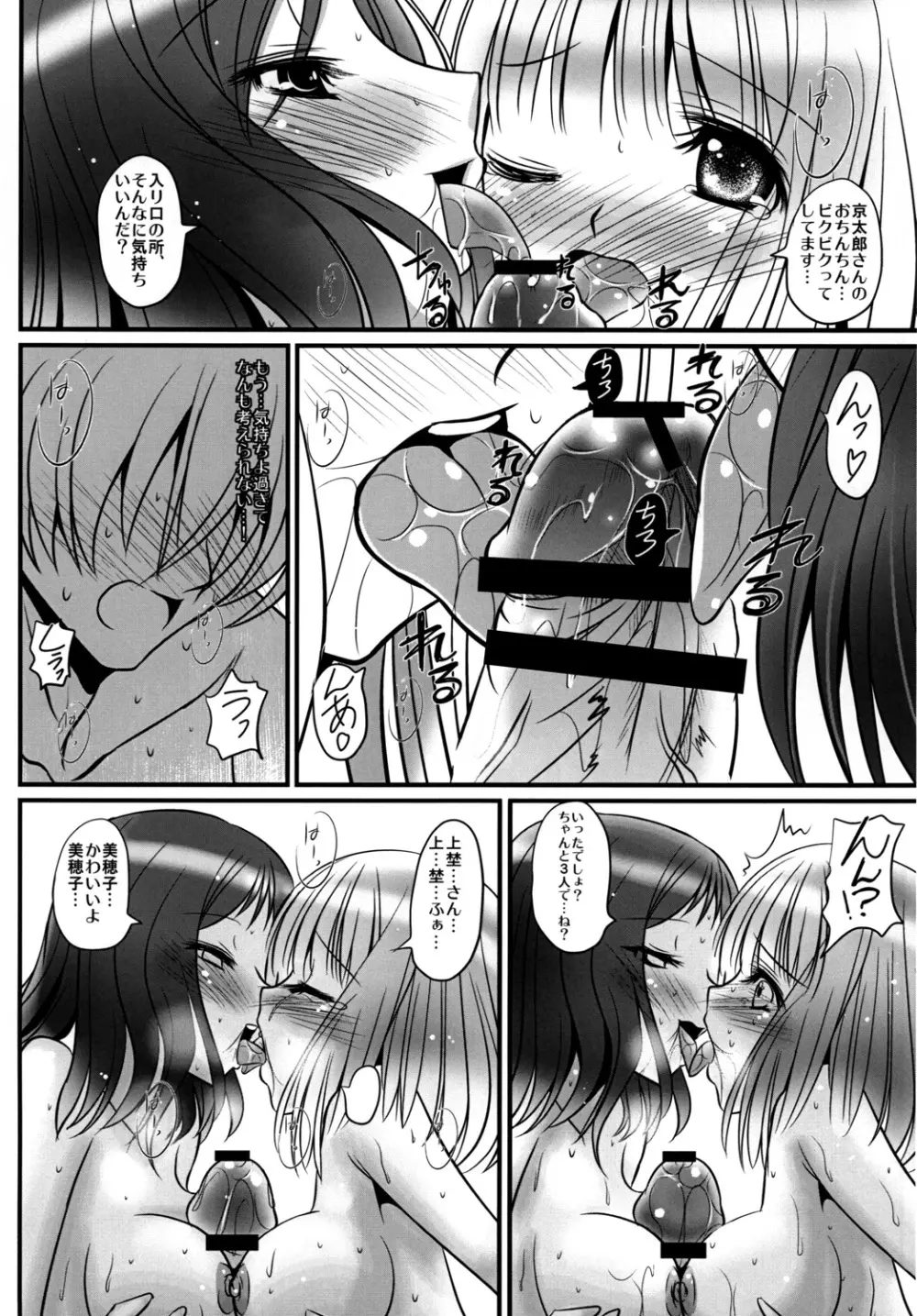 オレ×美穂×久 Page.6