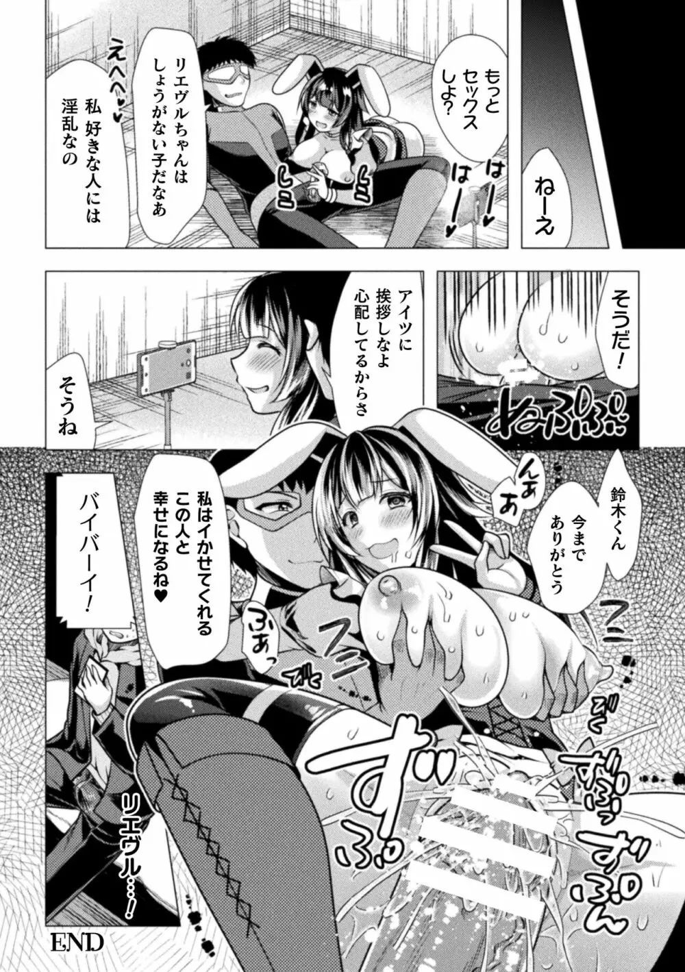 魔法少女が堕ちるまで Page.104