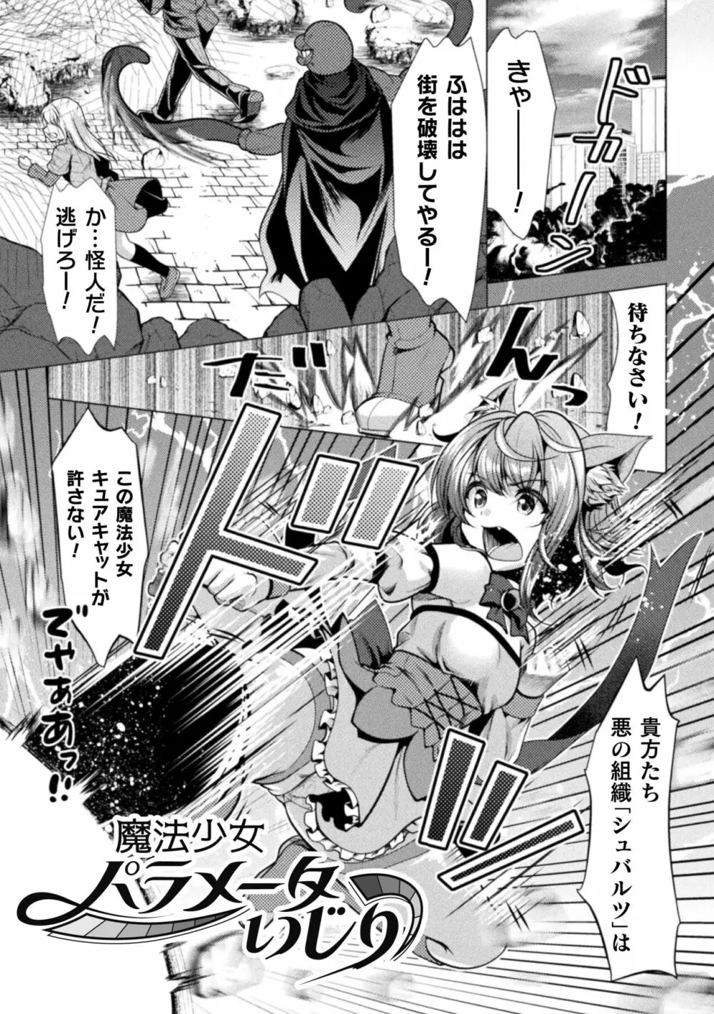 魔法少女が堕ちるまで Page.105