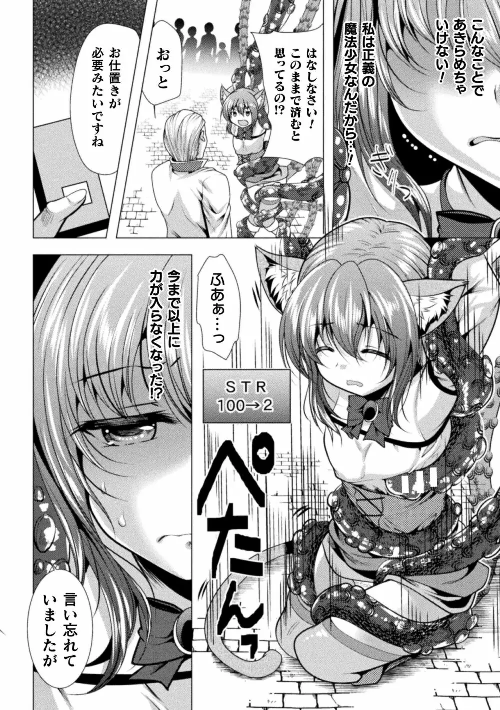 魔法少女が堕ちるまで Page.110