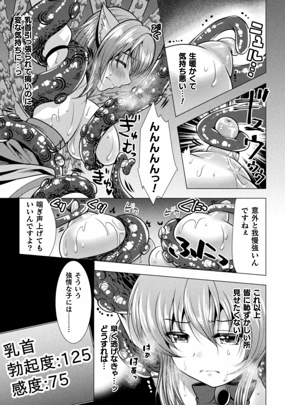 魔法少女が堕ちるまで Page.113