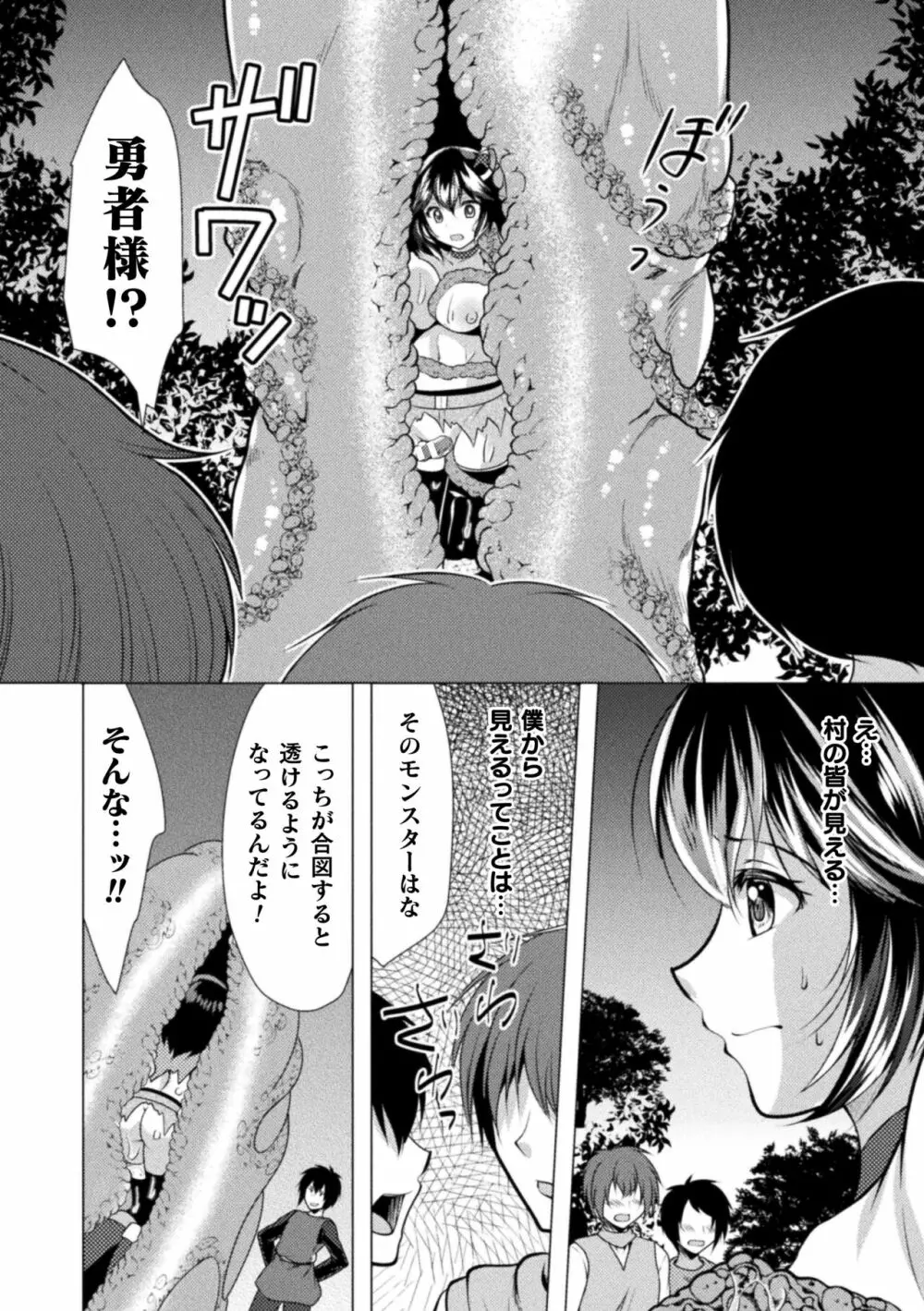 魔法少女が堕ちるまで Page.132