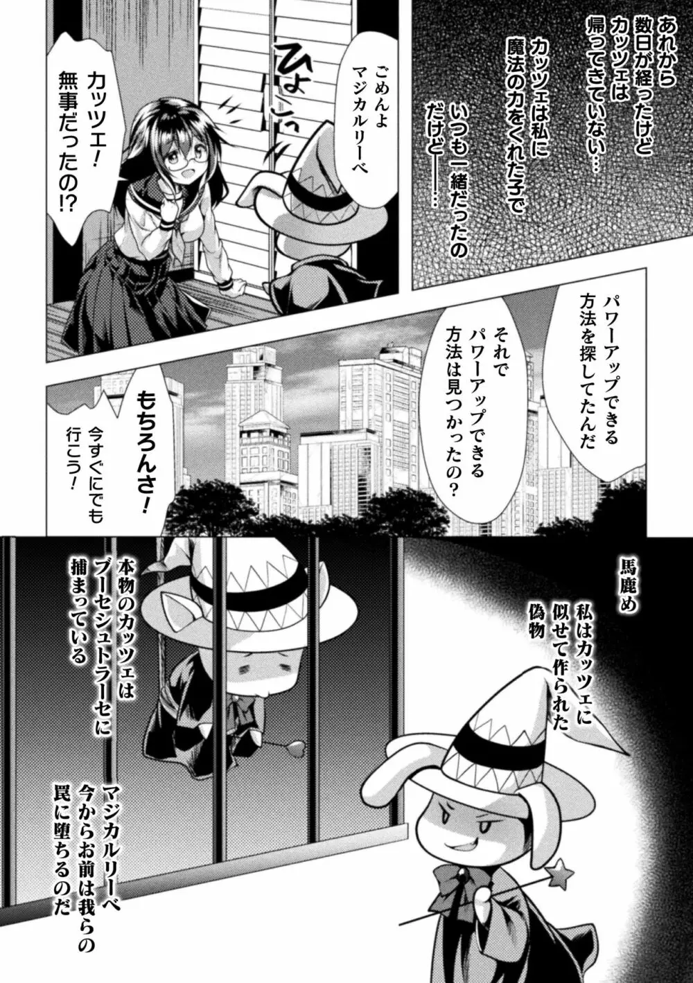 魔法少女が堕ちるまで Page.146