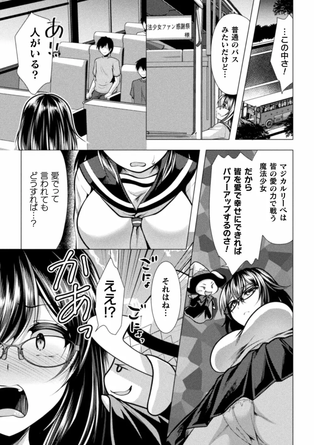 魔法少女が堕ちるまで Page.147