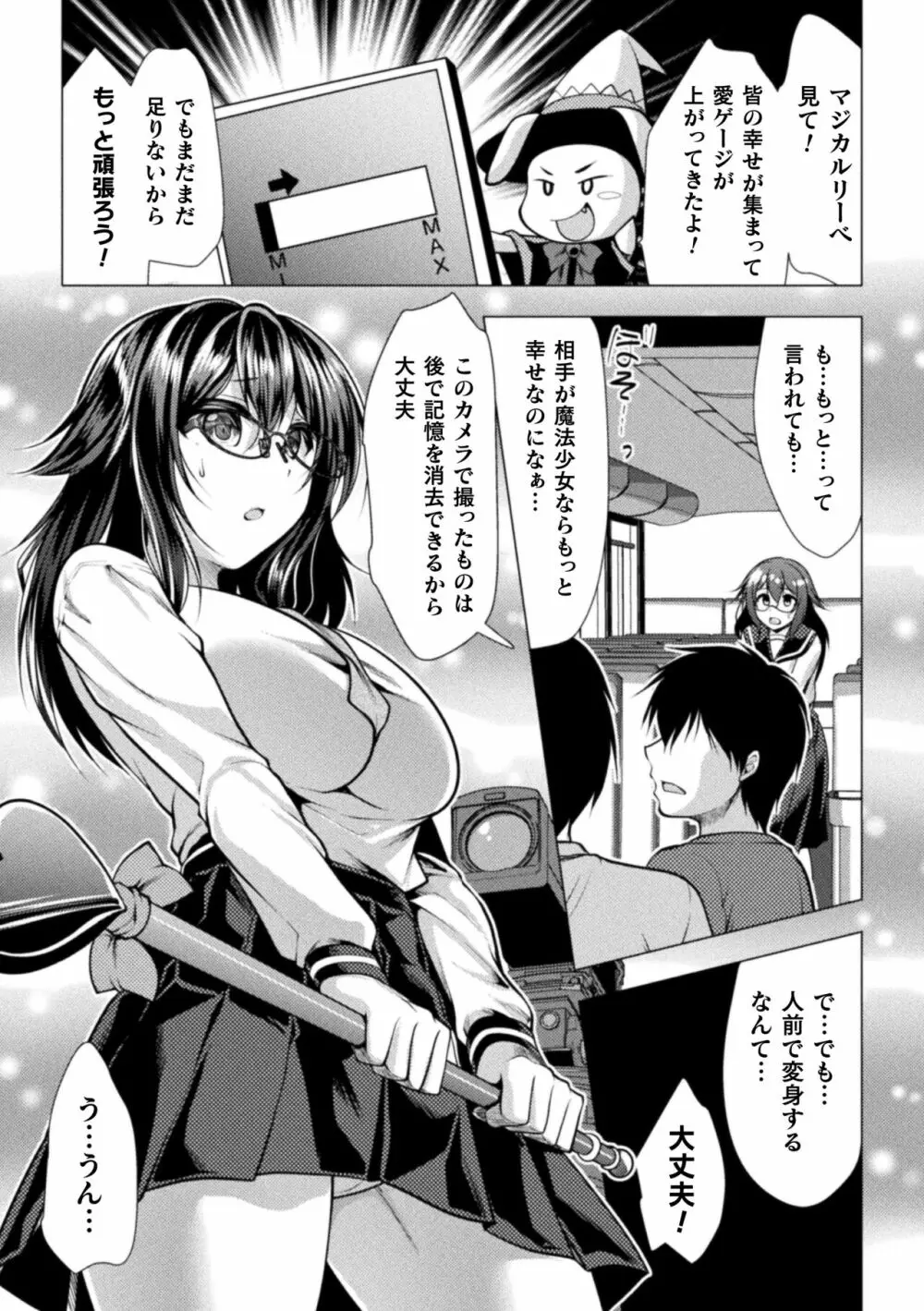 魔法少女が堕ちるまで Page.151