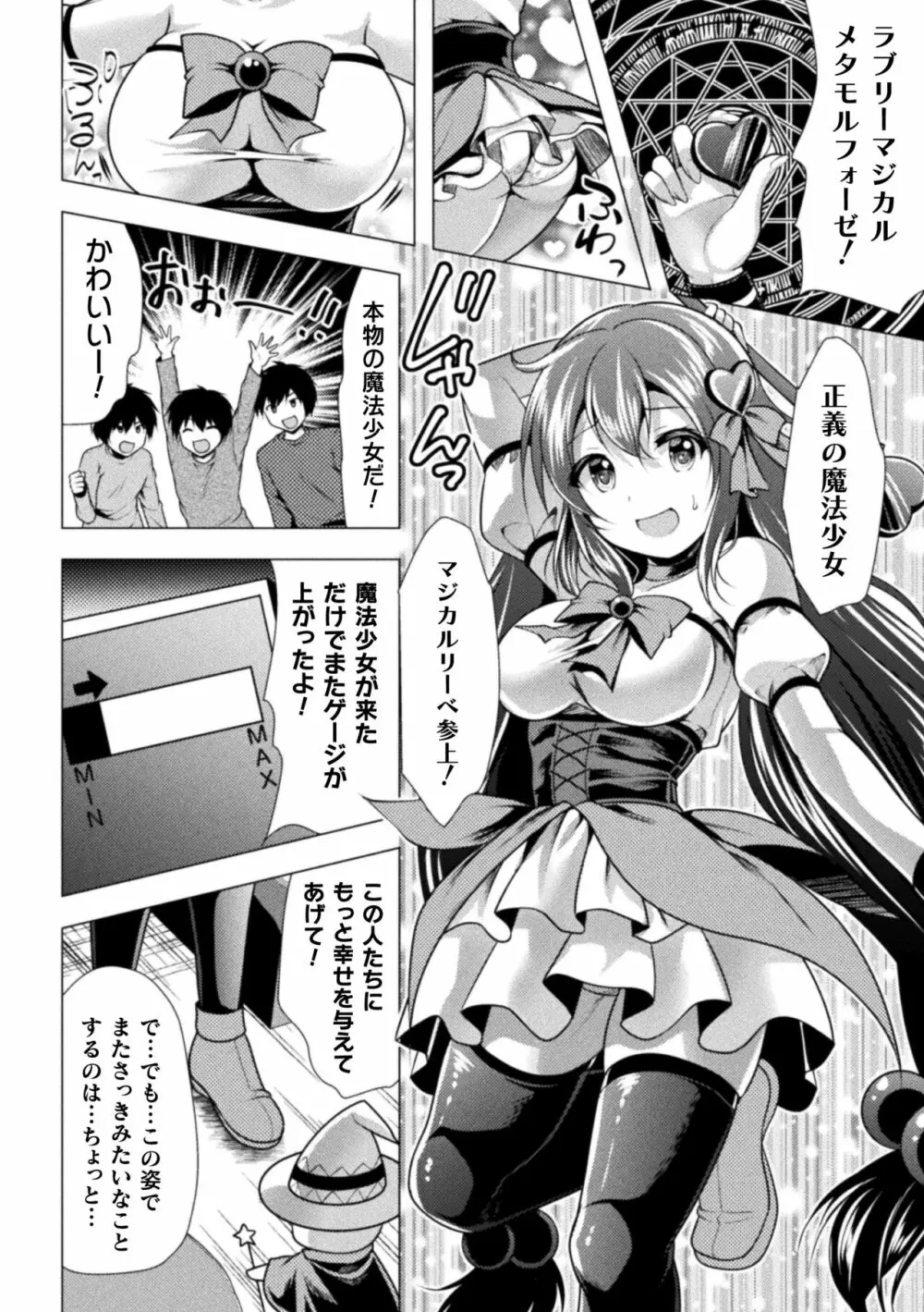 魔法少女が堕ちるまで Page.152