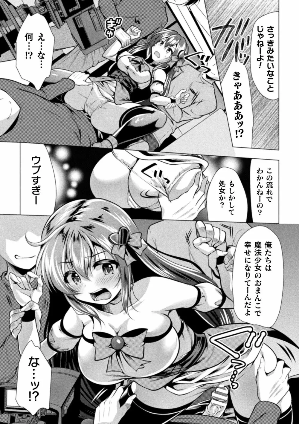 魔法少女が堕ちるまで Page.153