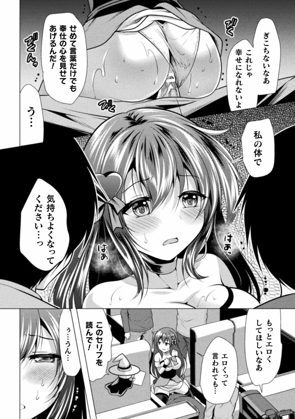 魔法少女が堕ちるまで Page.156