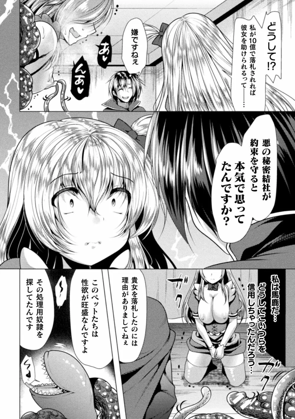 魔法少女が堕ちるまで Page.18